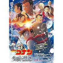 Amazon.co.jp: 名探偵コナン 100万ドルの五稜星 みちしるべ